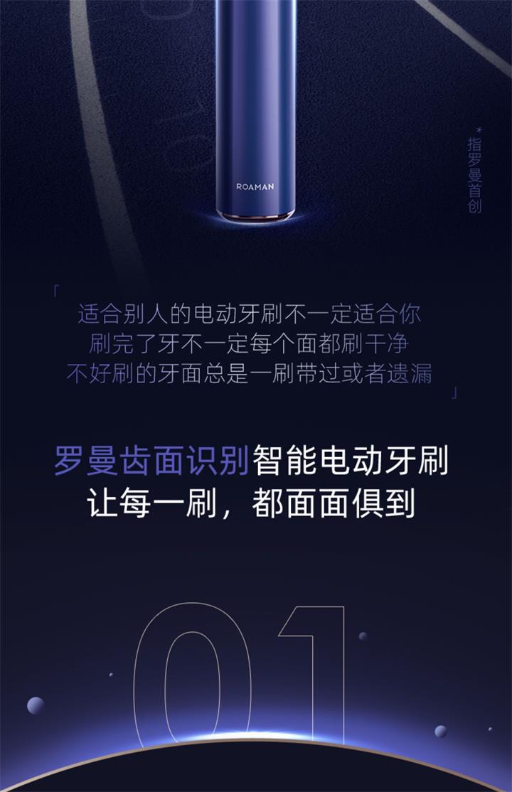 罗曼电动牙刷
