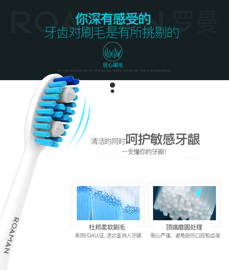 罗曼声波震动牙刷优势