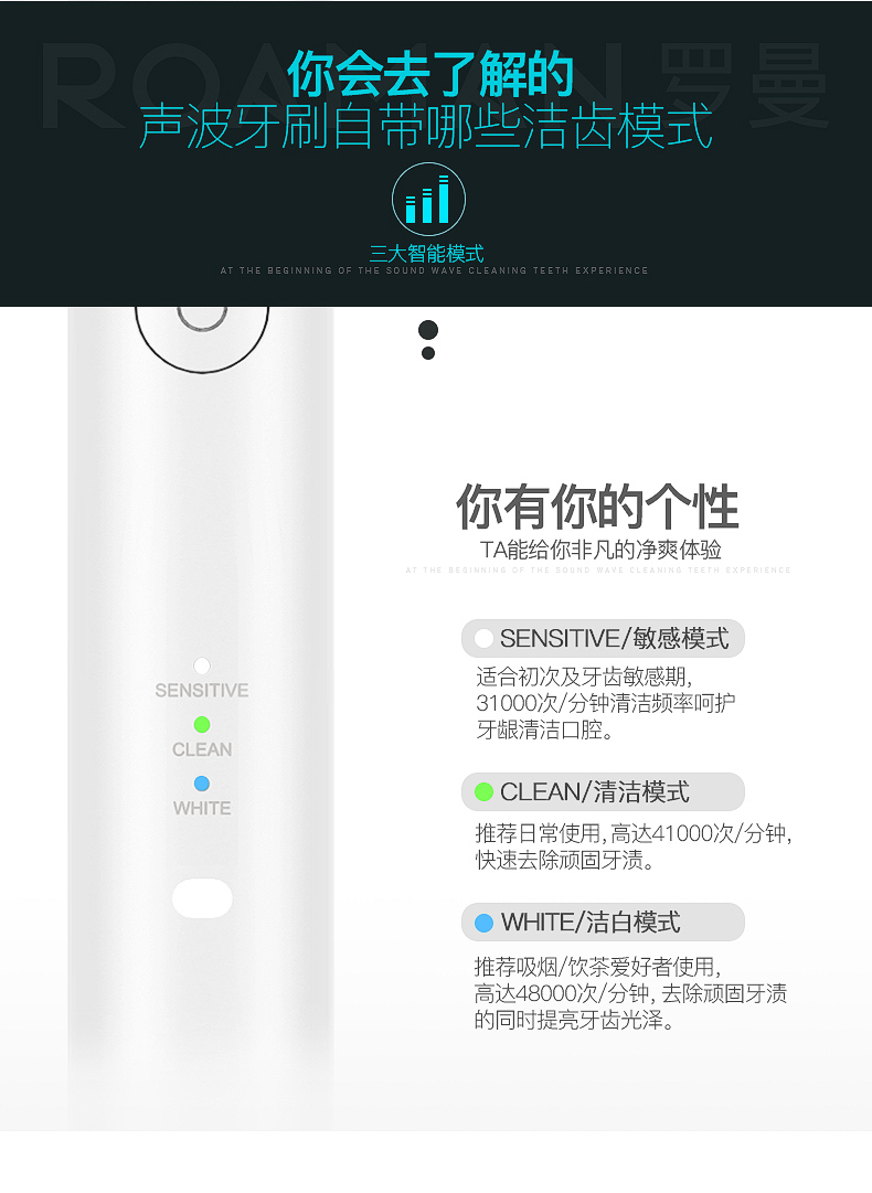 罗曼声波震动牙刷介绍