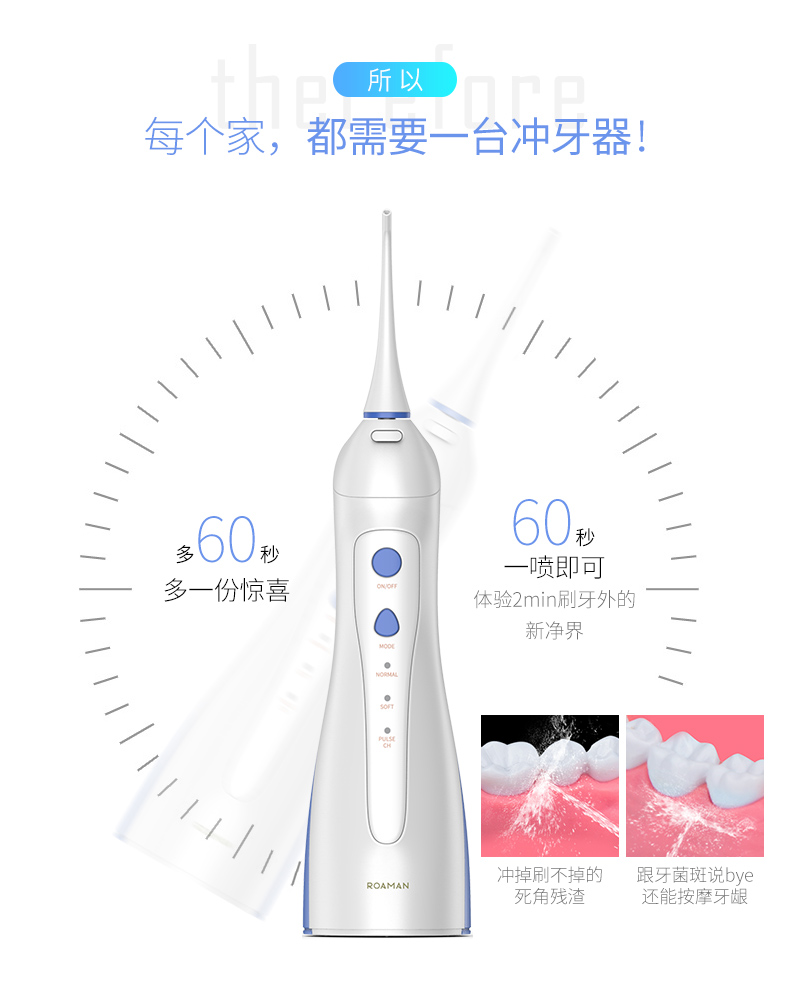 罗曼W3智能冲牙器