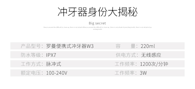 罗曼W3冲牙器参数