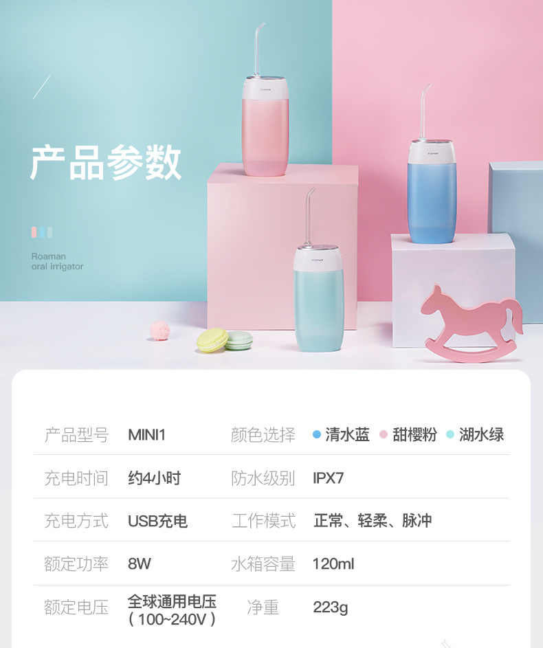 罗曼迷你型洗牙器产品参数