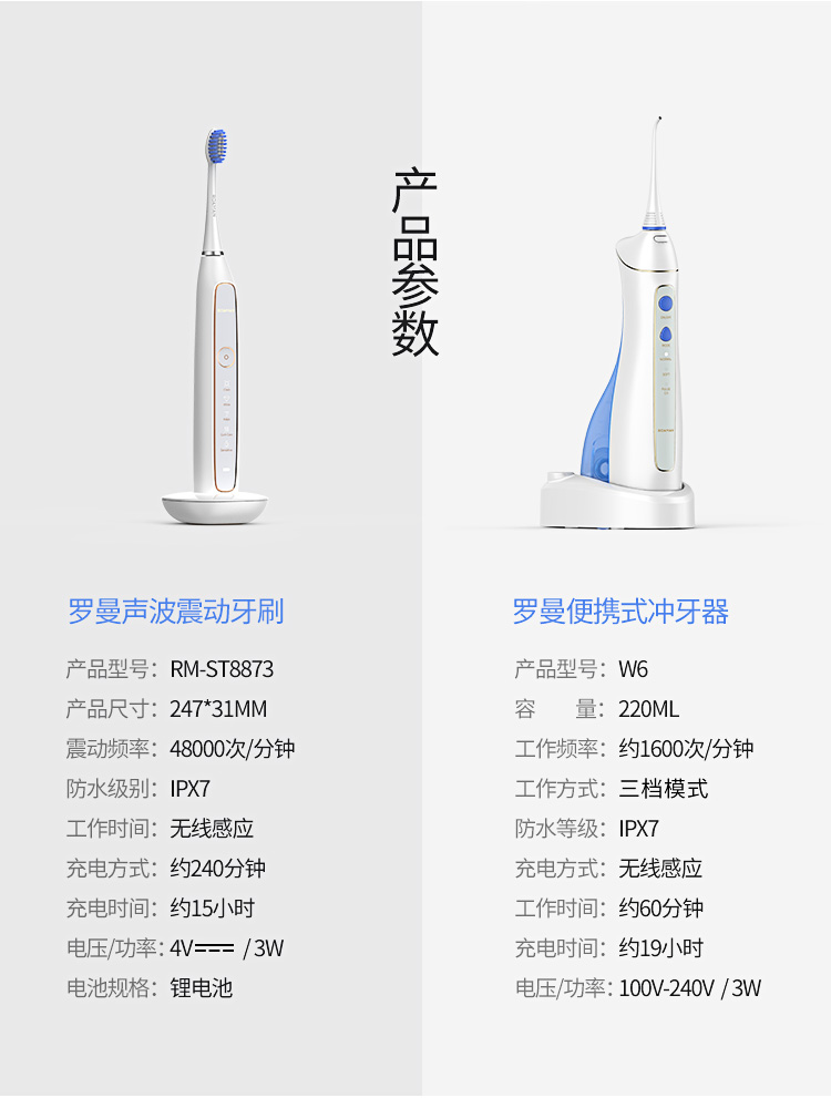 罗曼电动牙刷套装