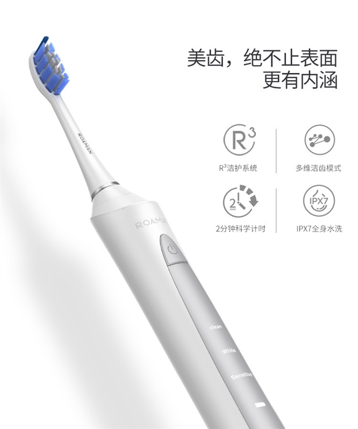 罗曼电动牙刷