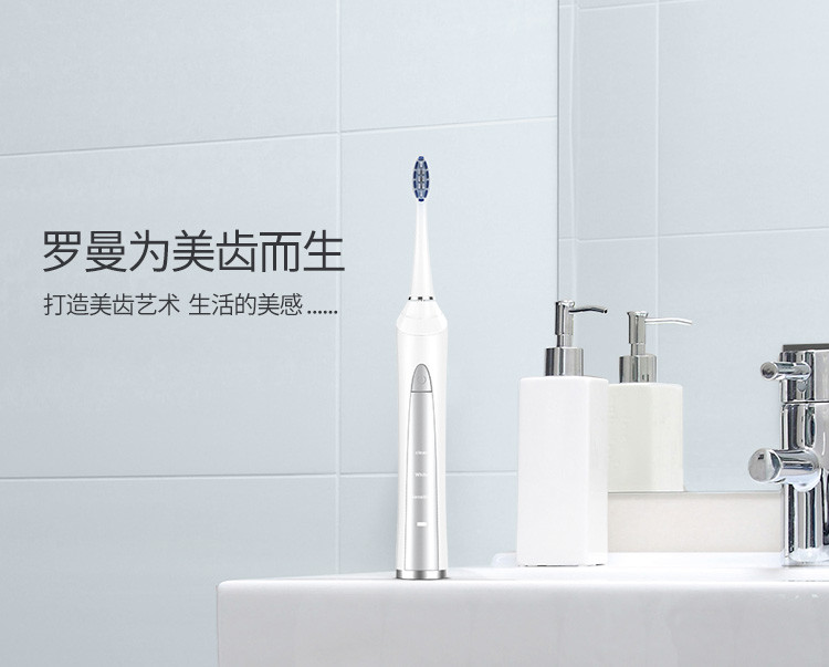 罗曼电动牙刷