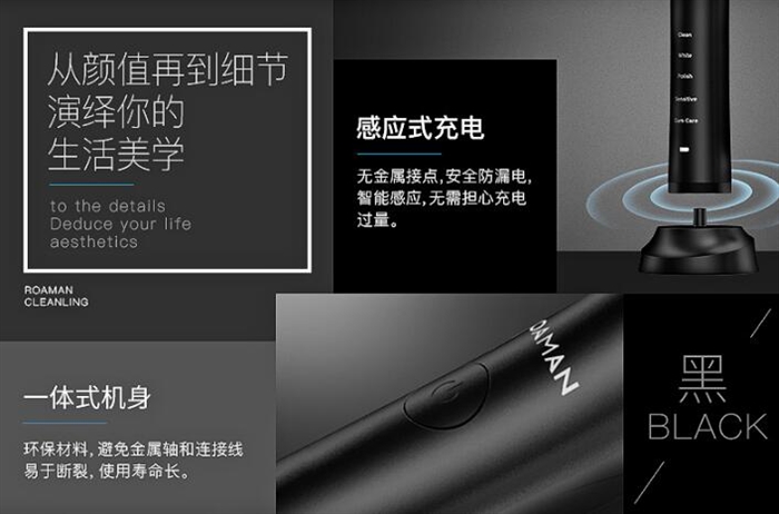 罗曼电动牙刷