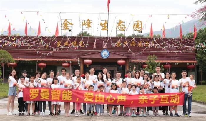 罗曼公司活动