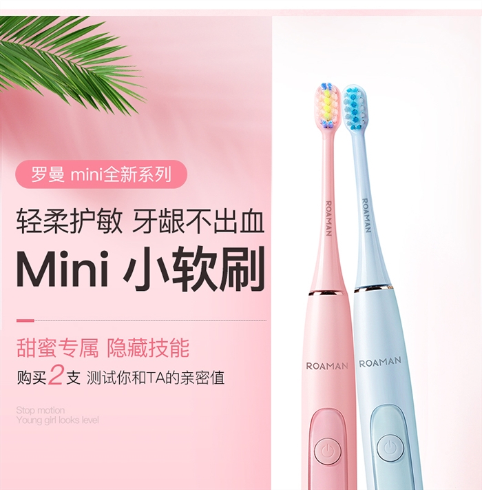 罗曼T10电动牙刷